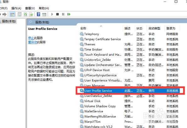 win10系统user profile service服务登录失败