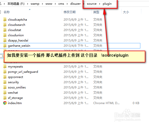 Discuz插件详细安装教程
