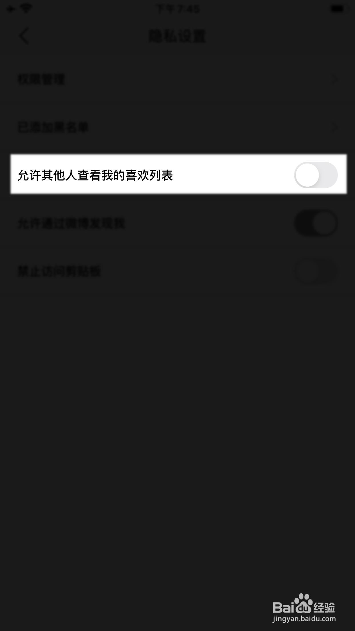 得物怎么允许其他人查看我的喜欢列表