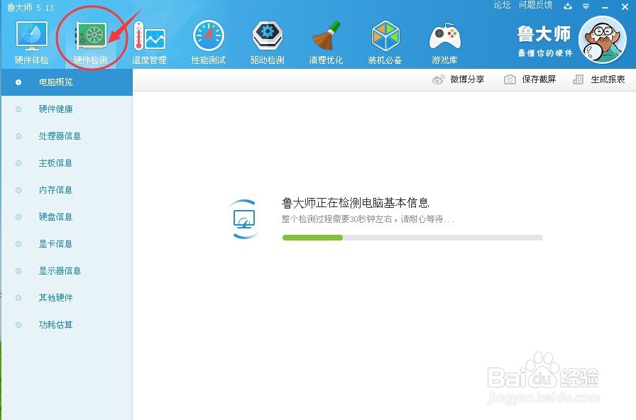 如何查验自己电脑中硬件真伪