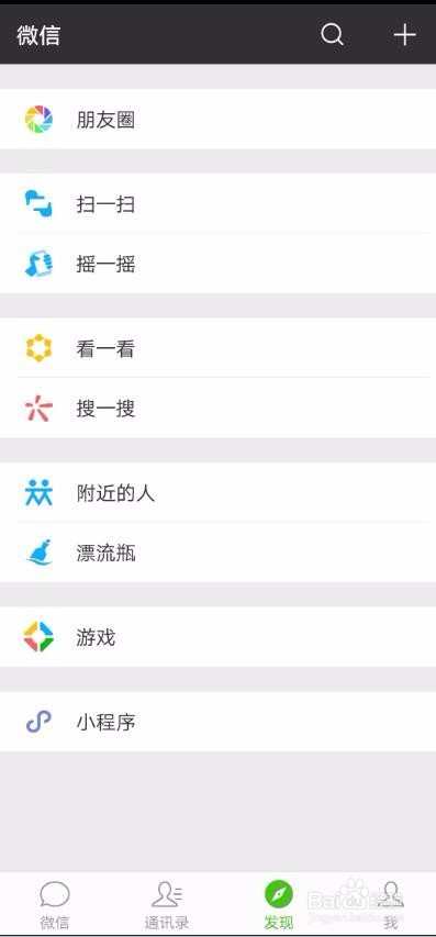 微信关闭附近的人