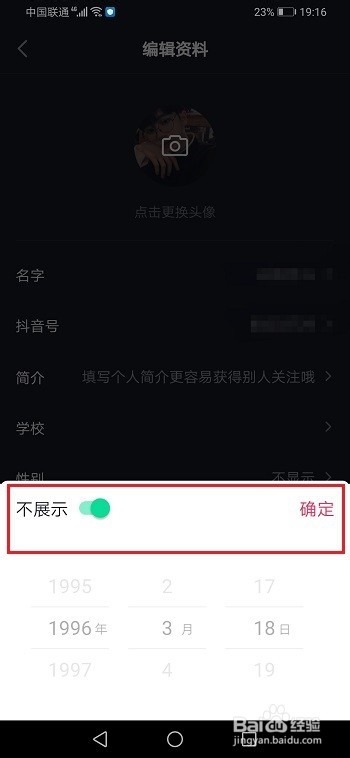 抖音怎么不显示年龄