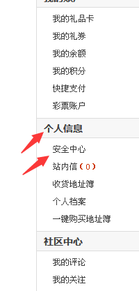 当当网怎么修改绑定的邮箱?