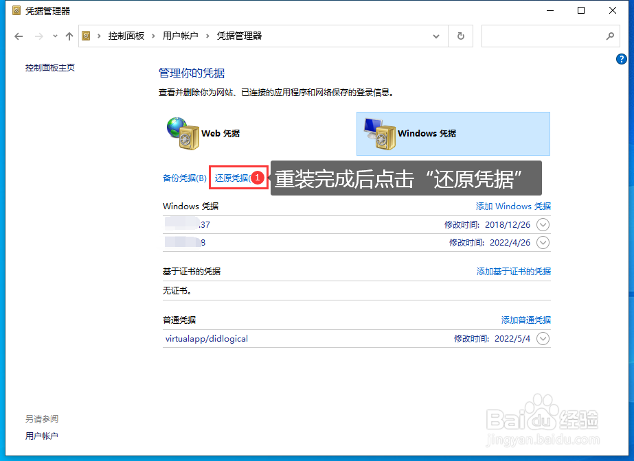 想重装办公电脑但登录服务器的密码不知道怎么办