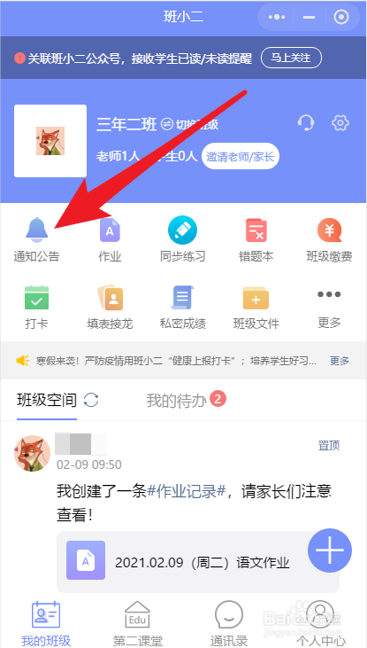 如何使用班小二小程序发通知