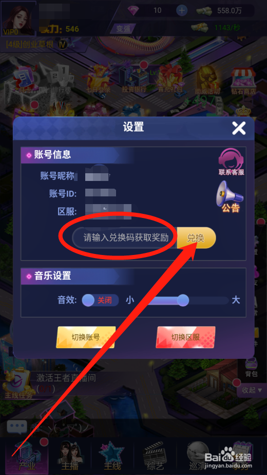 星之守护如何获取兑换码奖励