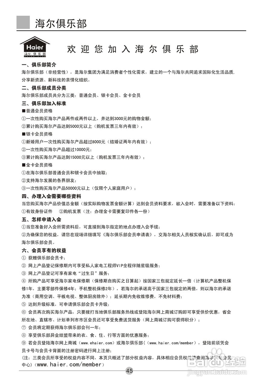 海尔彩色电视机P50A11-AK使用说明书:[5]