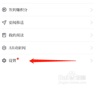 川观新闻软件查看版权的方法