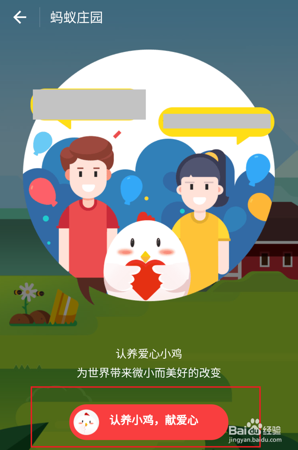 如何玩转支付宝新上线的蚂蚁庄园功能