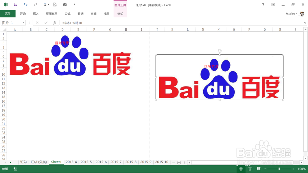Excel如何打印背景图片