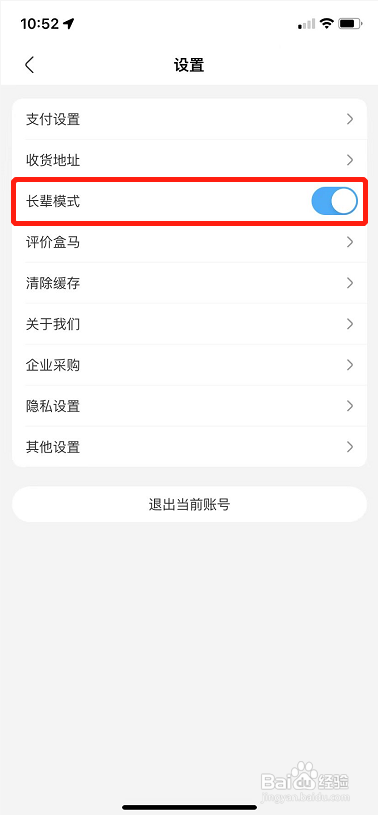 盒马如何设置长辈模式
