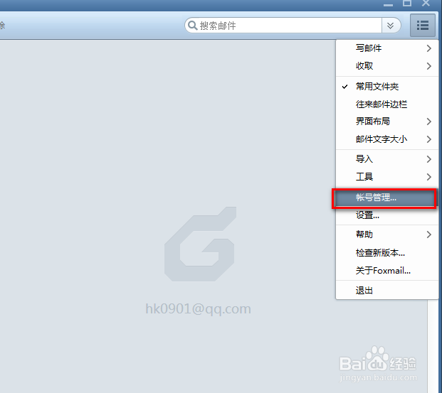 Foxmail7.2如何设置新的账户