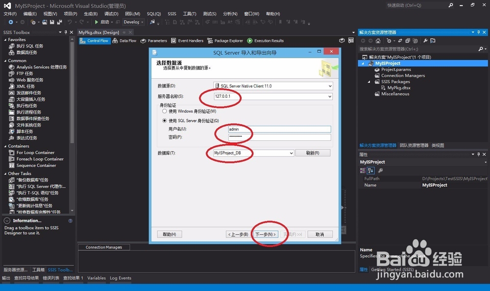 BIDS (2) 在 BI Development Studio 中创建包
