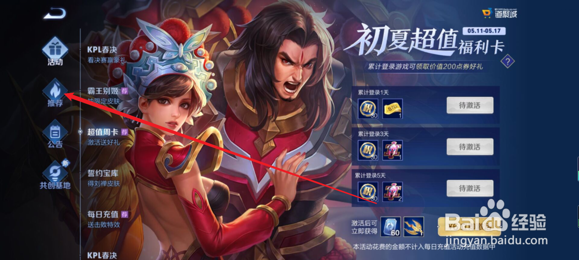 王者荣耀在哪提前购买米莱狄契约魔法皮肤