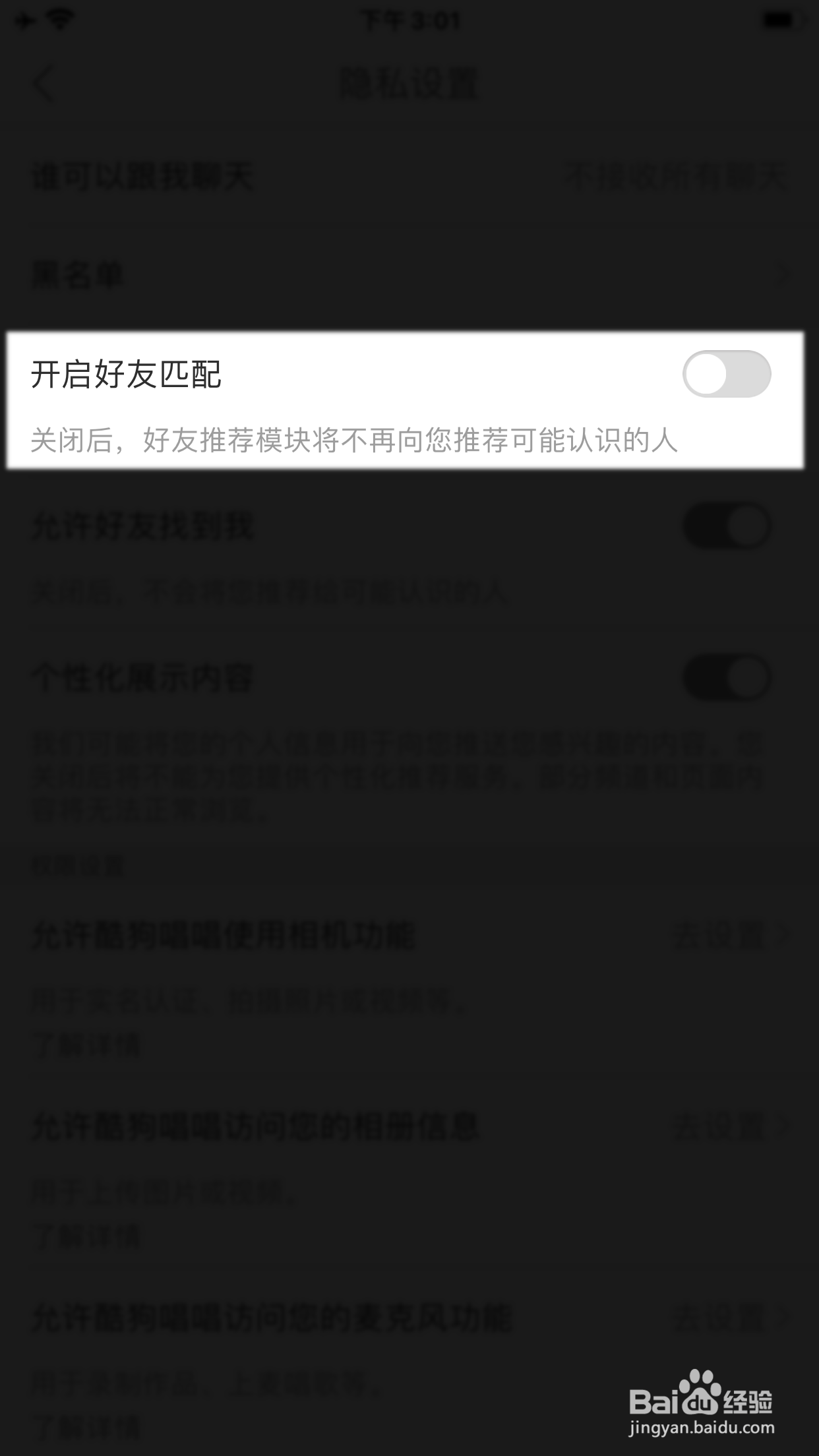 酷狗唱唱怎么允许向我推荐可能认识的人