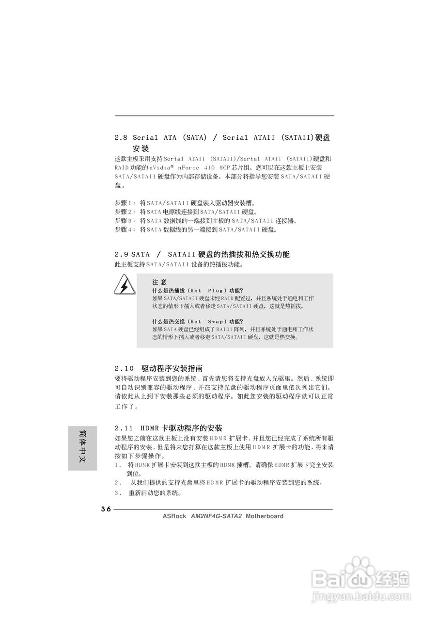 华擎AM2NF4G-SATA2型主板说明书:[4]
