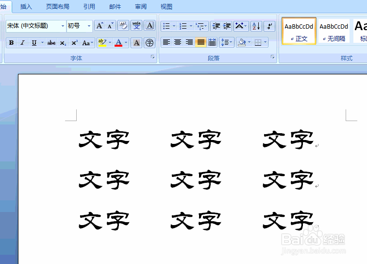 Word怎样对文字与表格的转换