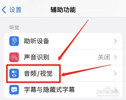 苹果手机在哪设置开启耳机调节