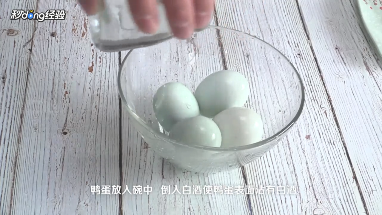 流油咸鸭蛋怎么做