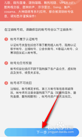酷狗概念版怎么注销帐号