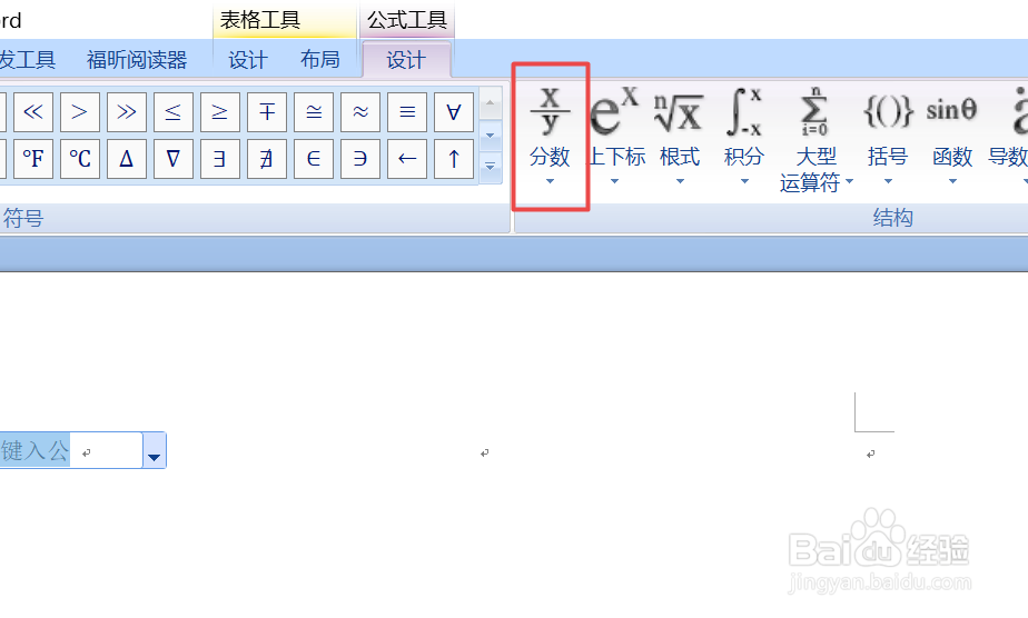 如何在word文档中输入分数