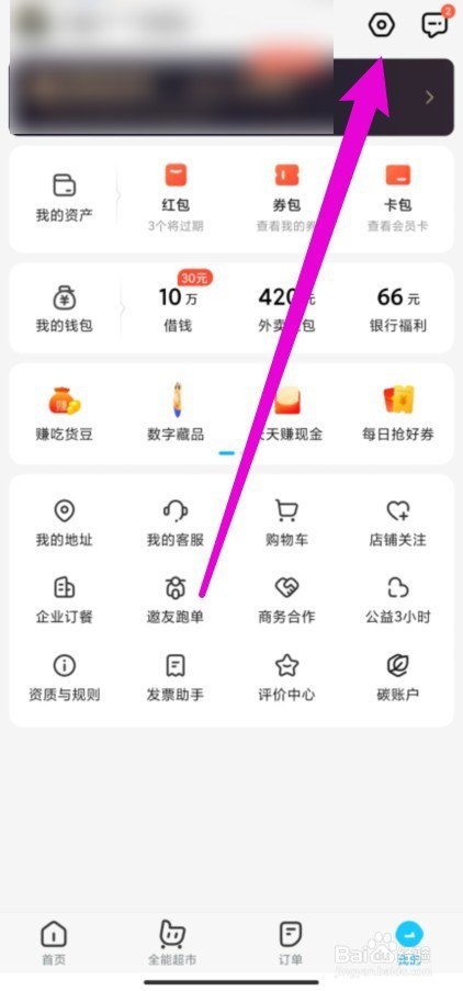 饿了么长辈模式怎么打开