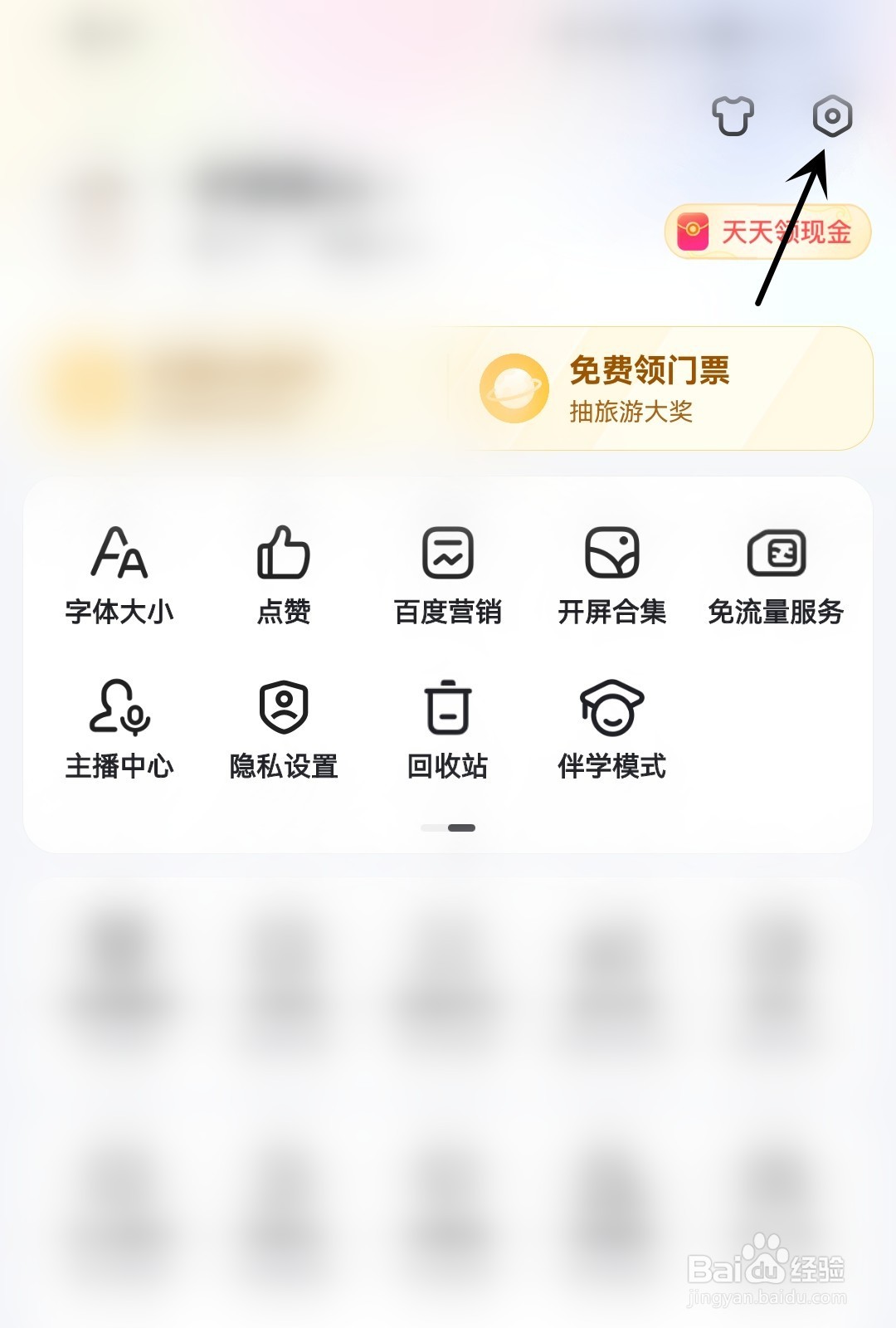 百度怎么开启通讯录关联