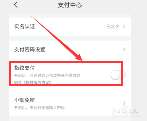 美团怎么开启指纹支付