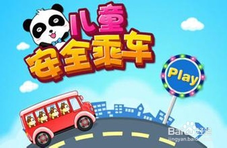 小孩乘车如何保证安全