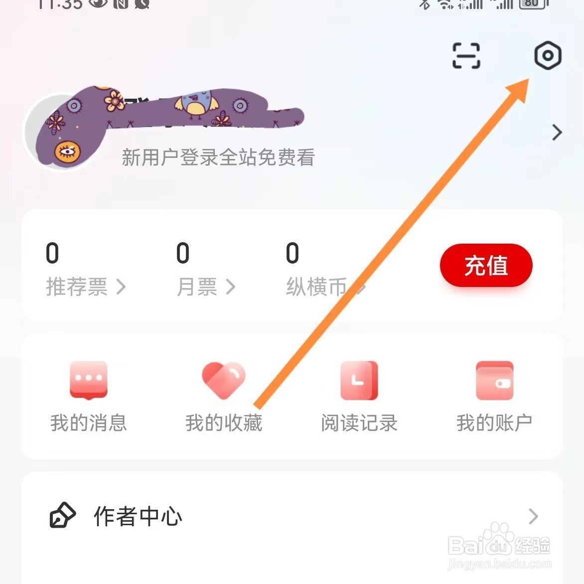 纵横小说如何设置青少年模式