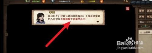 烟雨江湖将军冢攻略