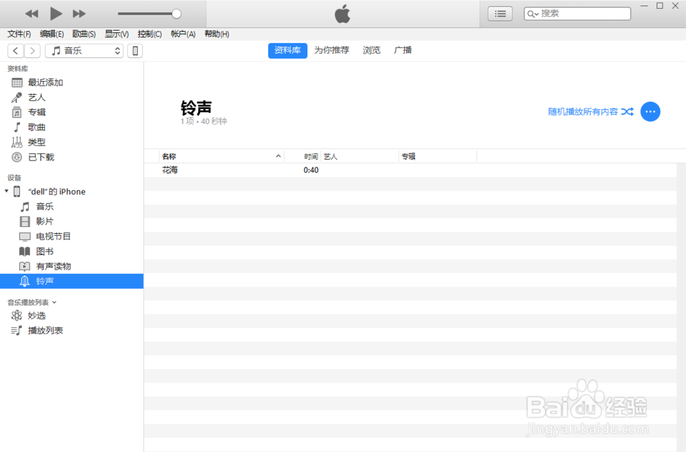 iphone IOS 11怎么更换手机铃声