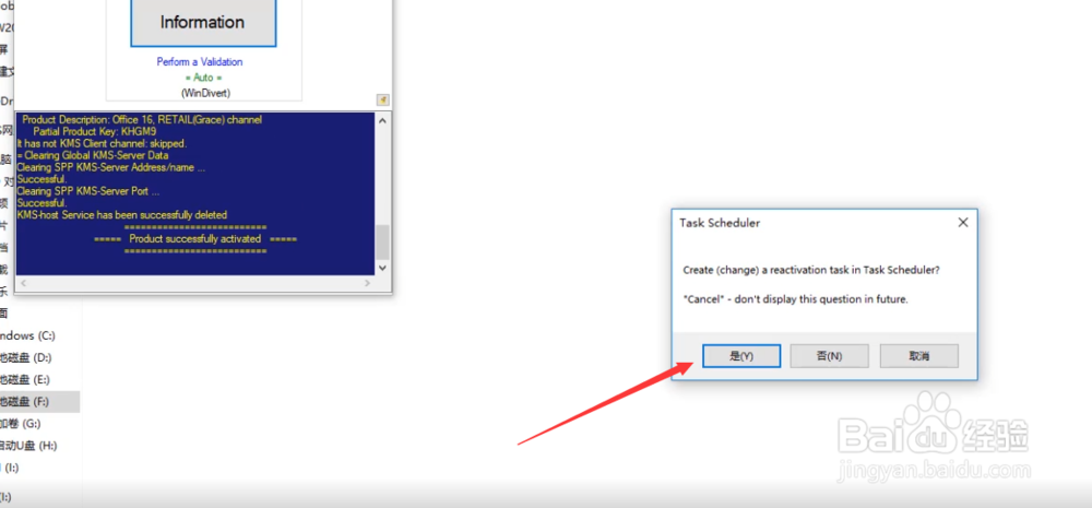 MIcrosoft office 2016专业版安装激活教程