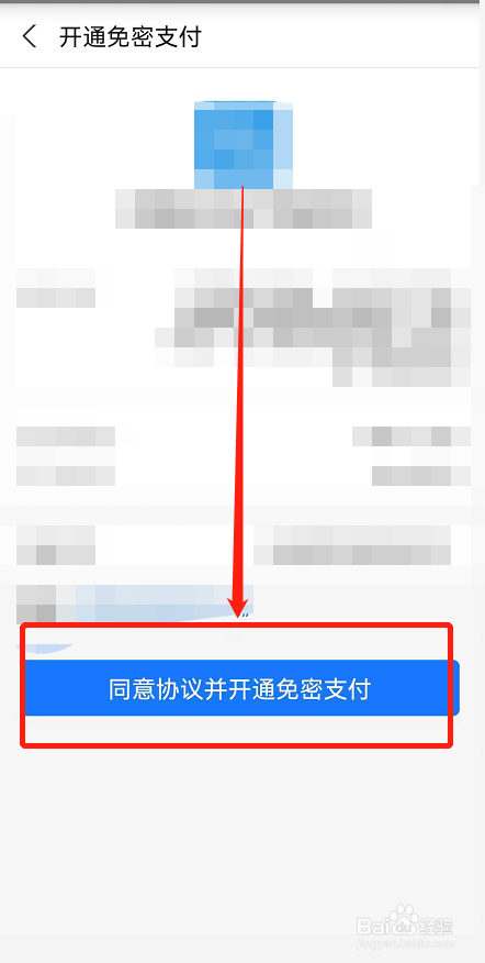 手机天猫app如何开通小额免密支付