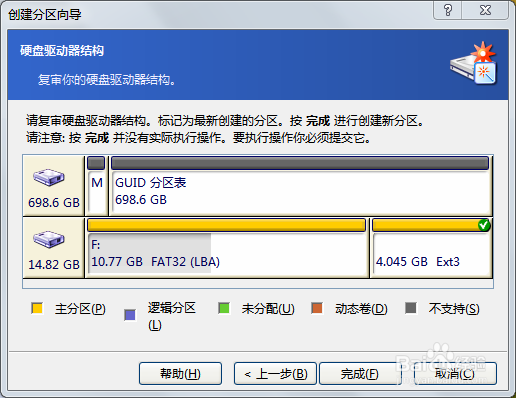 sd卡详细分区教程