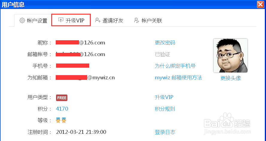 为知笔记怎么使用积分兑换VIP