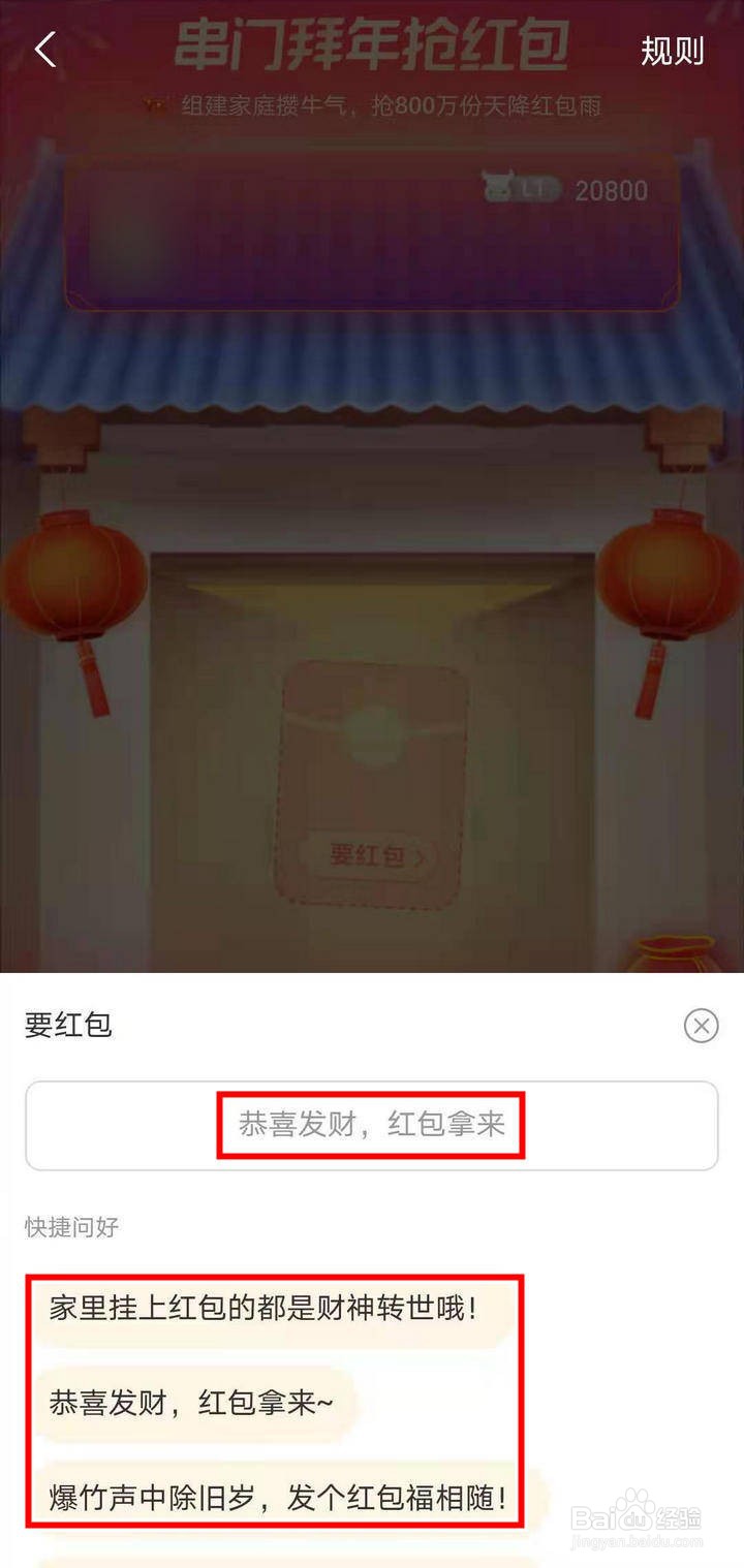 支付宝串门拜年抢红包怎么向好友要红包