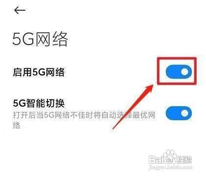 红米note9pro怎么设置启用5g网