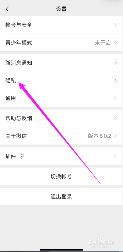 微信怎么不允许通过群聊加我为好友