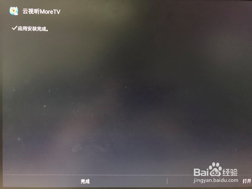 怎么安装云视听MoreTV到电视上？