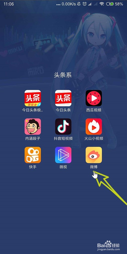 怎样查看新浪微博热搜榜？