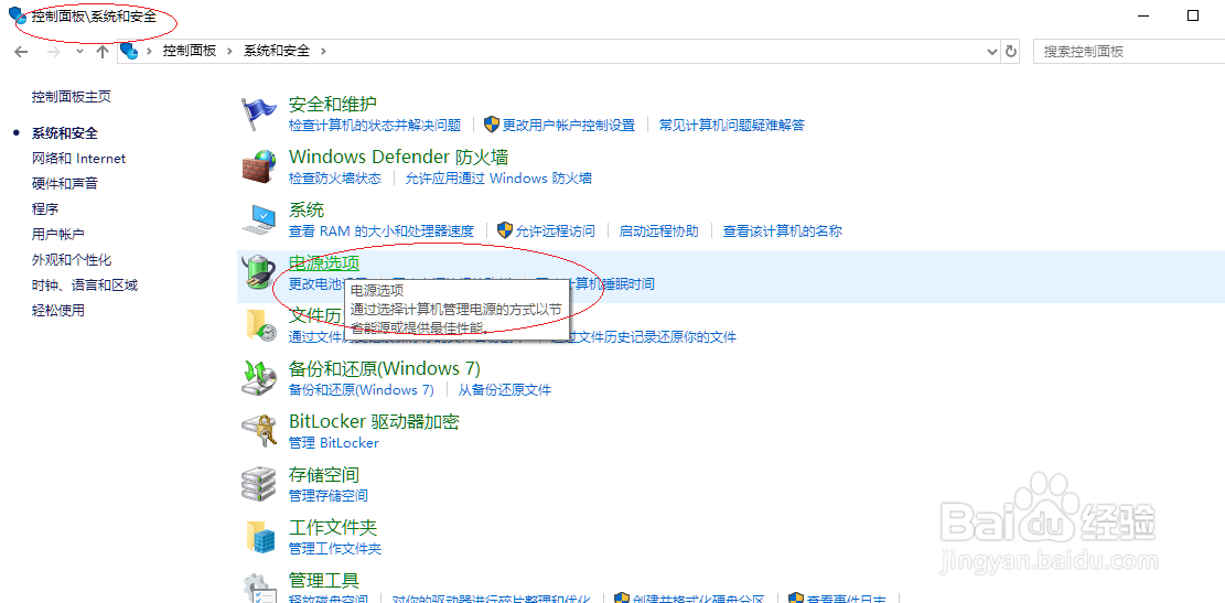 Windows 10操作系统设置显示器亮度