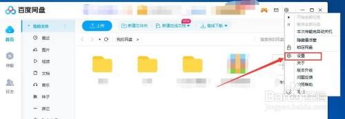 百度网盘对电脑插入设备后提示备份照片?