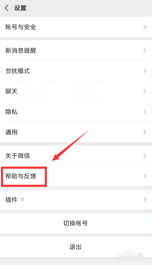 手机怎么还原微信聊天记录