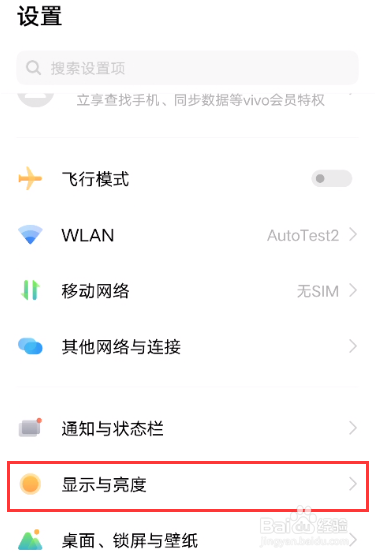 vivox60刷新率在哪里调