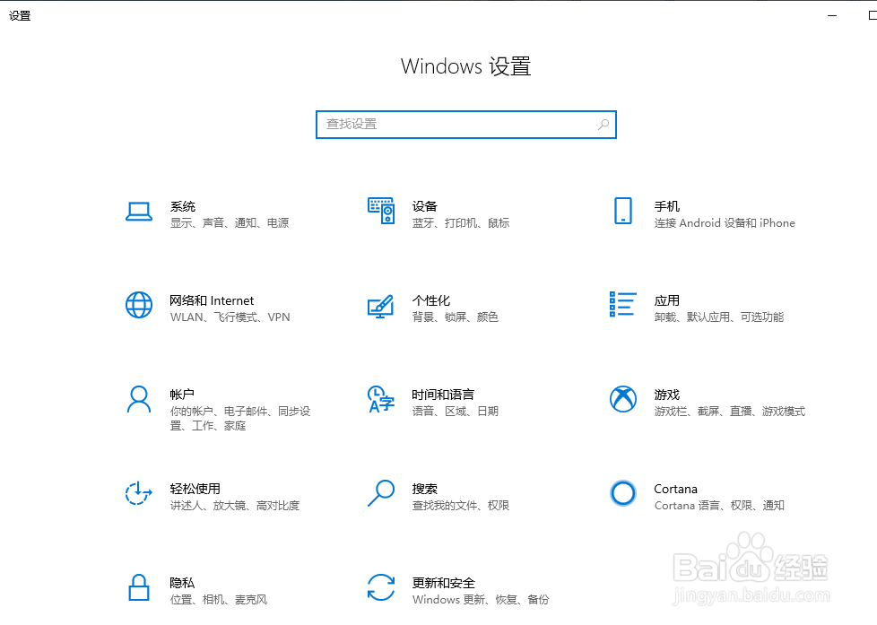 Win10中如何开启设备上的麦克风访问权限