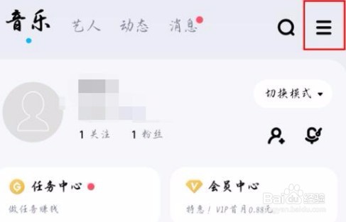 酷狗音乐怎么切换账号登录