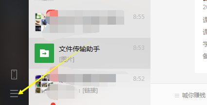 微信电脑版怎样清空聊天记录