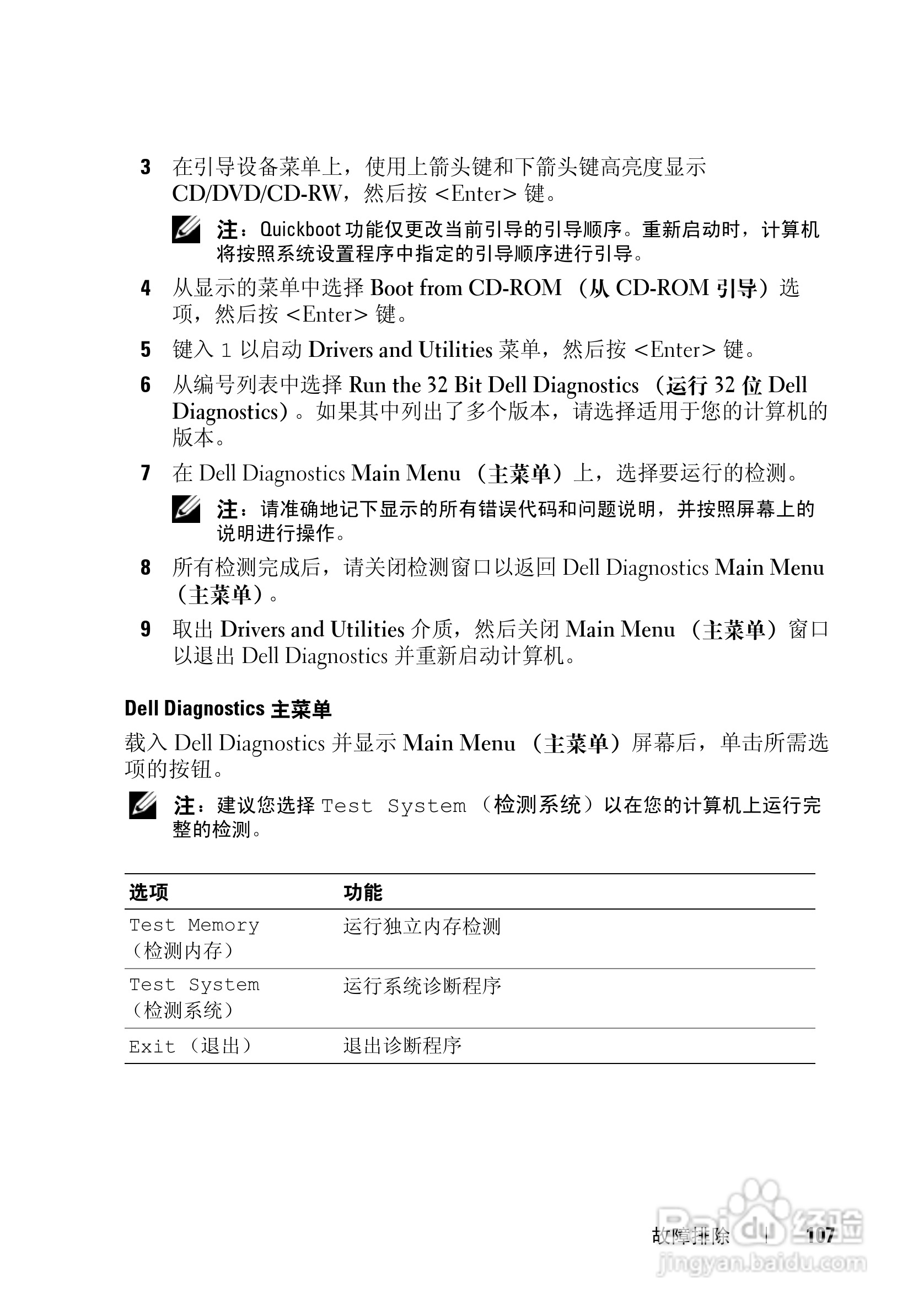 戴尔Vostro 1000笔记本电脑使用说明书:[11]