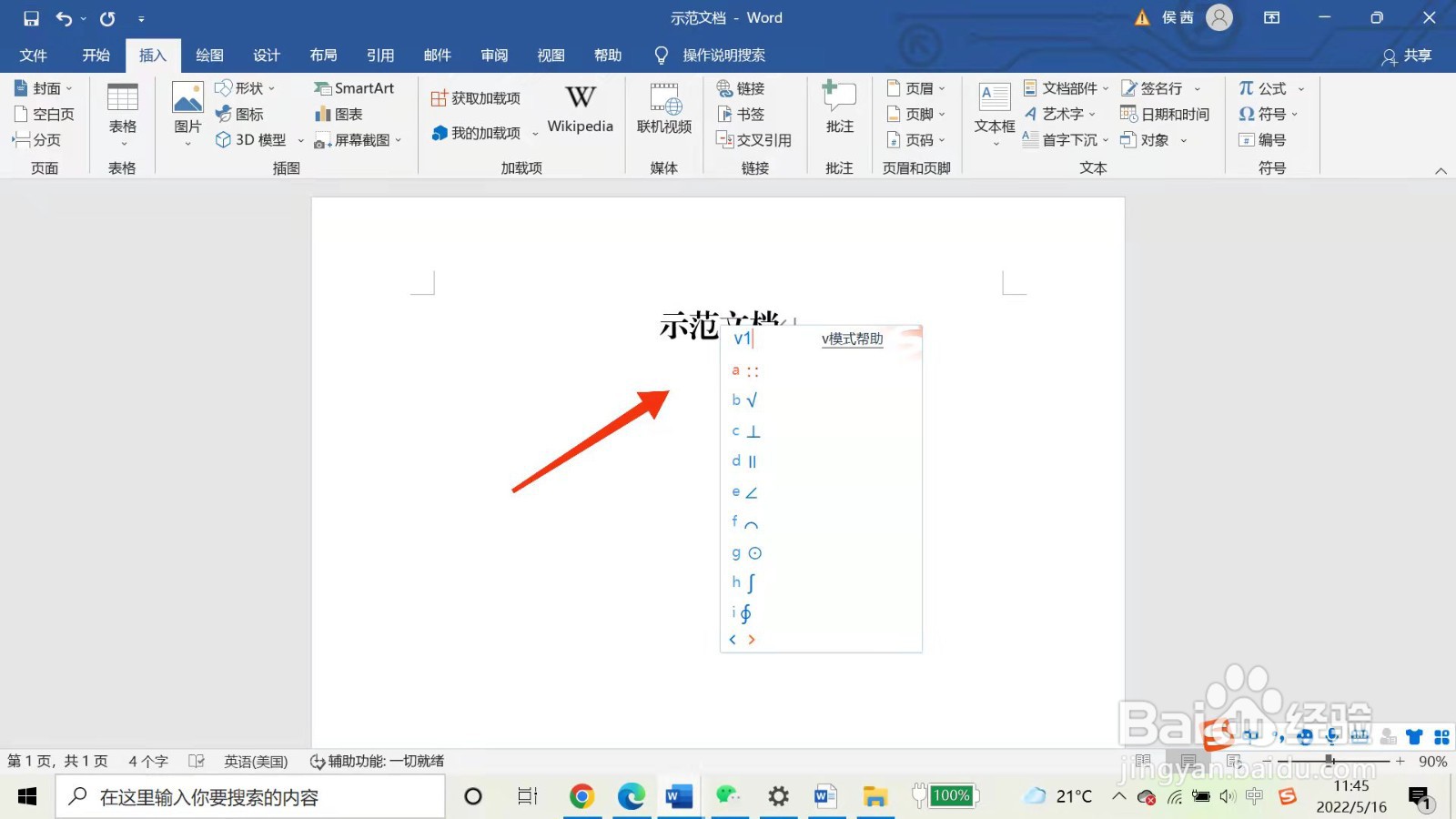 如何在Word文档中打钩或打叉